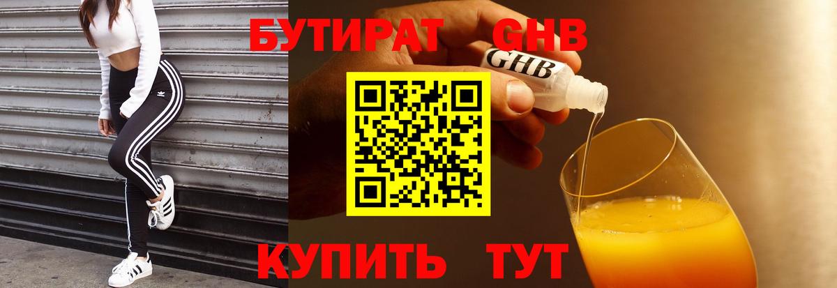 Бутират оксибутират Заводоуковск