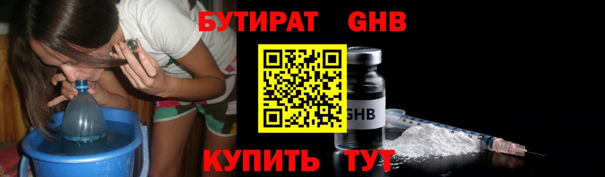 Заводоуковск  БУТИРАТ  Вход с VPN  Бутират бутандиол 