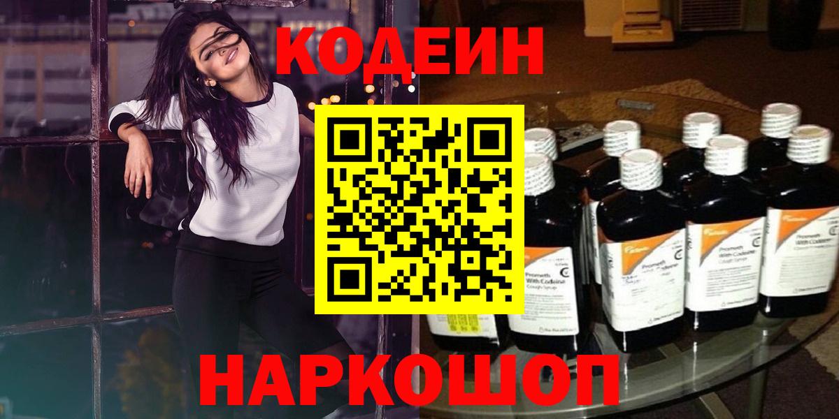 Кодеин напиток Lean (лин)  Вход с VPN  Заводоуковск  Кодеиновый сироп Lean Purple Drank 