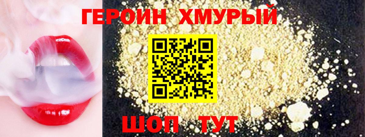 ГЕРОИН VHQ Заводоуковск