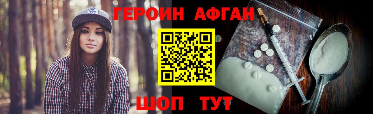 ГЕРОИН  Вход с VPN  Заводоуковск  ГЕРОИН белый 
