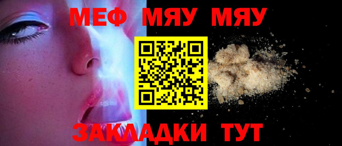 Заводоуковск  Мефедрон  Вход с VPN  МЕФ мука 